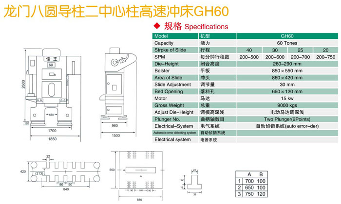 H型八圓導(dǎo)柱沖床GH60參數(shù)